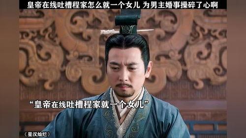 星汉灿烂陛下吃瓜,陛下吃瓜背后的宫廷风云