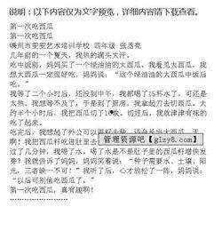 趣味吃瓜作文,趣味吃瓜作文里的欢乐时光